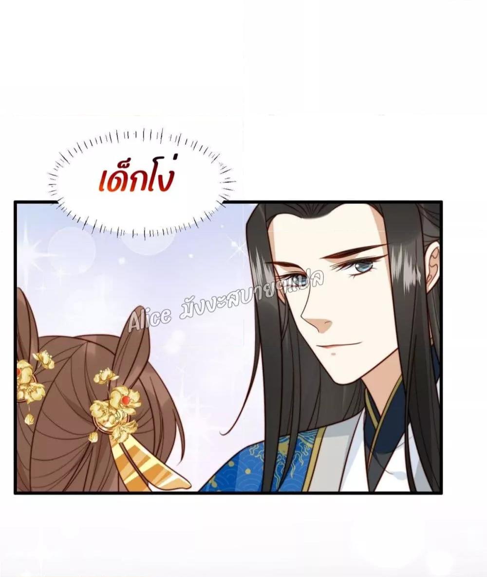 After The Rotten, I Control The Prince’s Heart 30 (25)